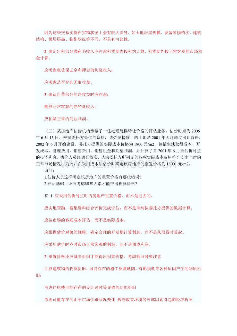 06年房地产估价师案例分析真题及答案.doc_第2页