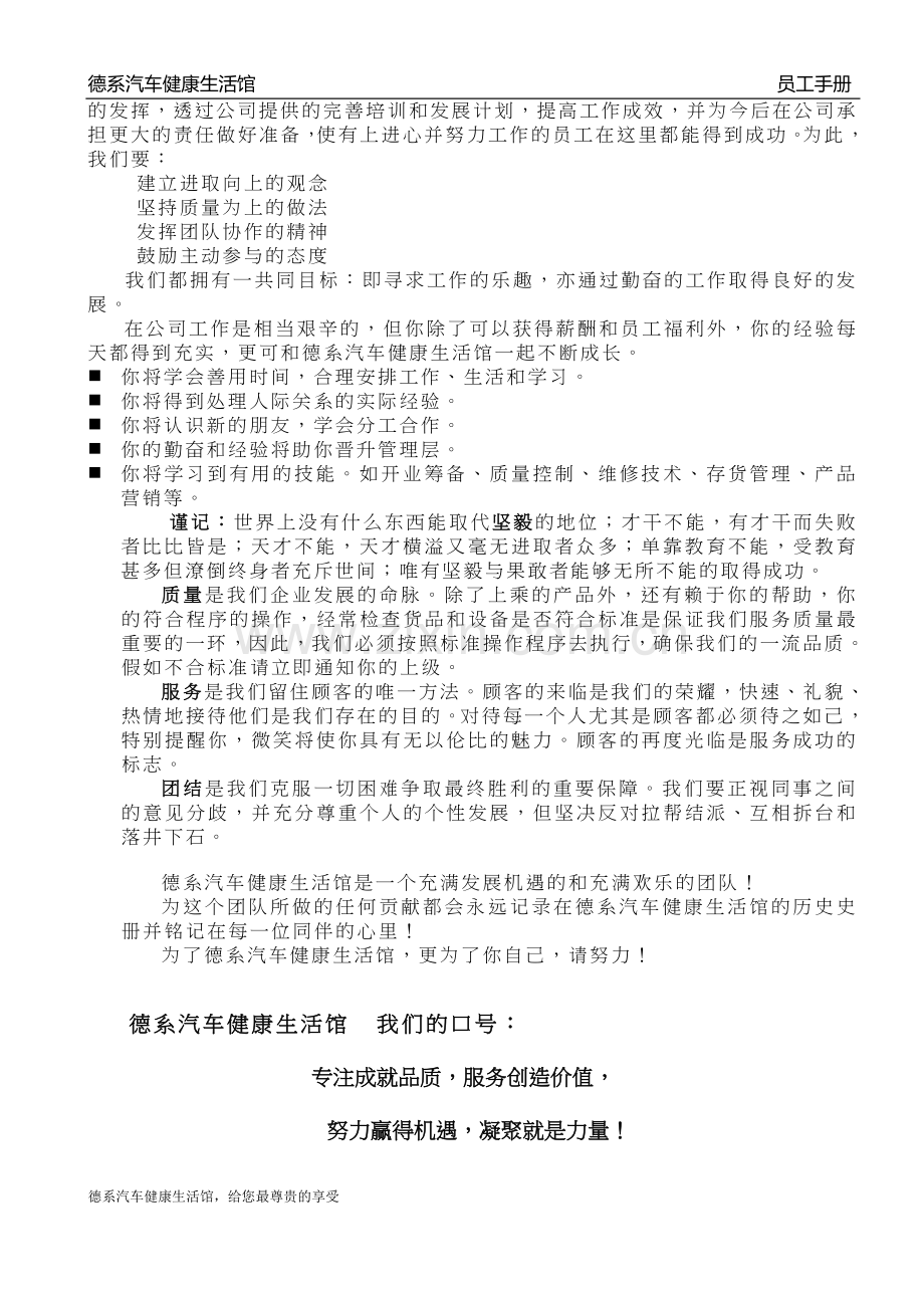 洗车店员工手册.doc_第2页