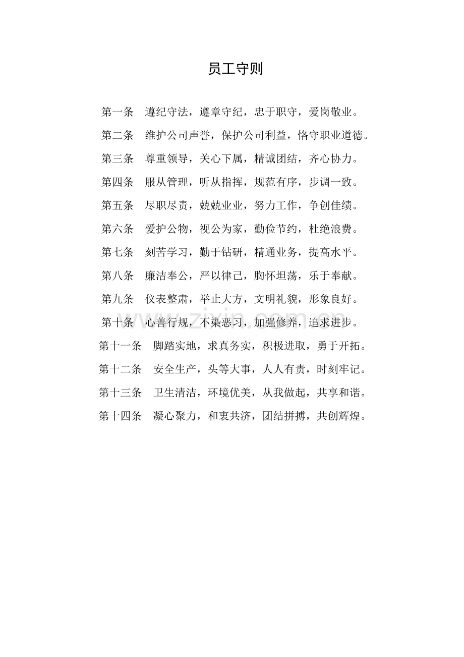 员工考勤制度201251.doc_第1页