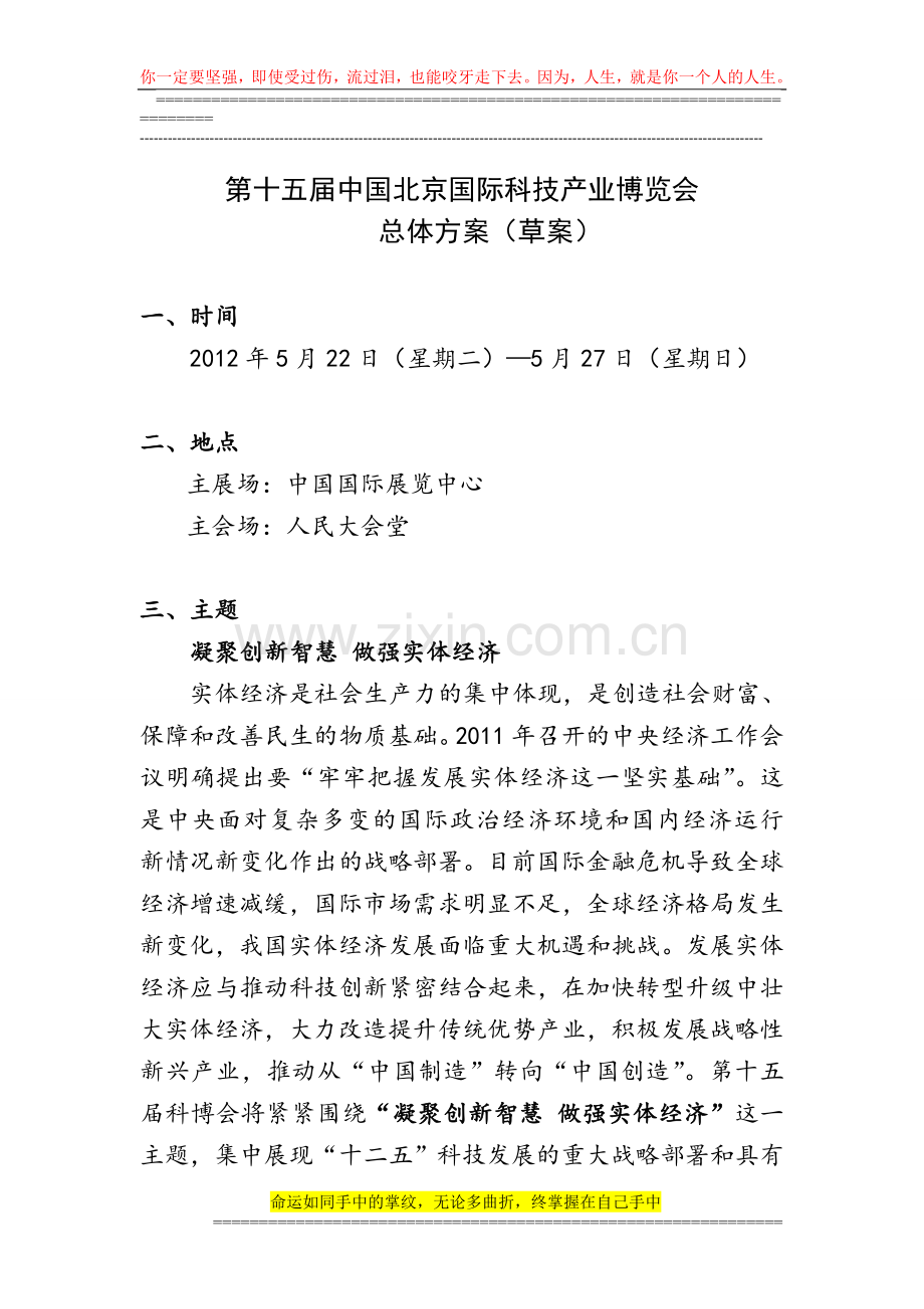 第十五届中国北京国际科技产业博览会总体方案.doc_第1页