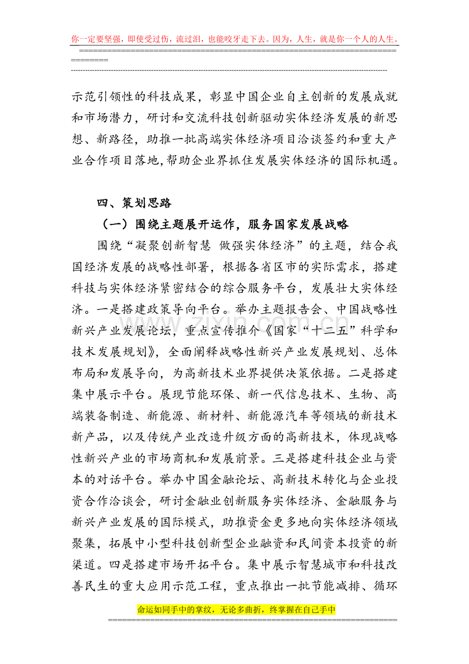 第十五届中国北京国际科技产业博览会总体方案.doc_第2页