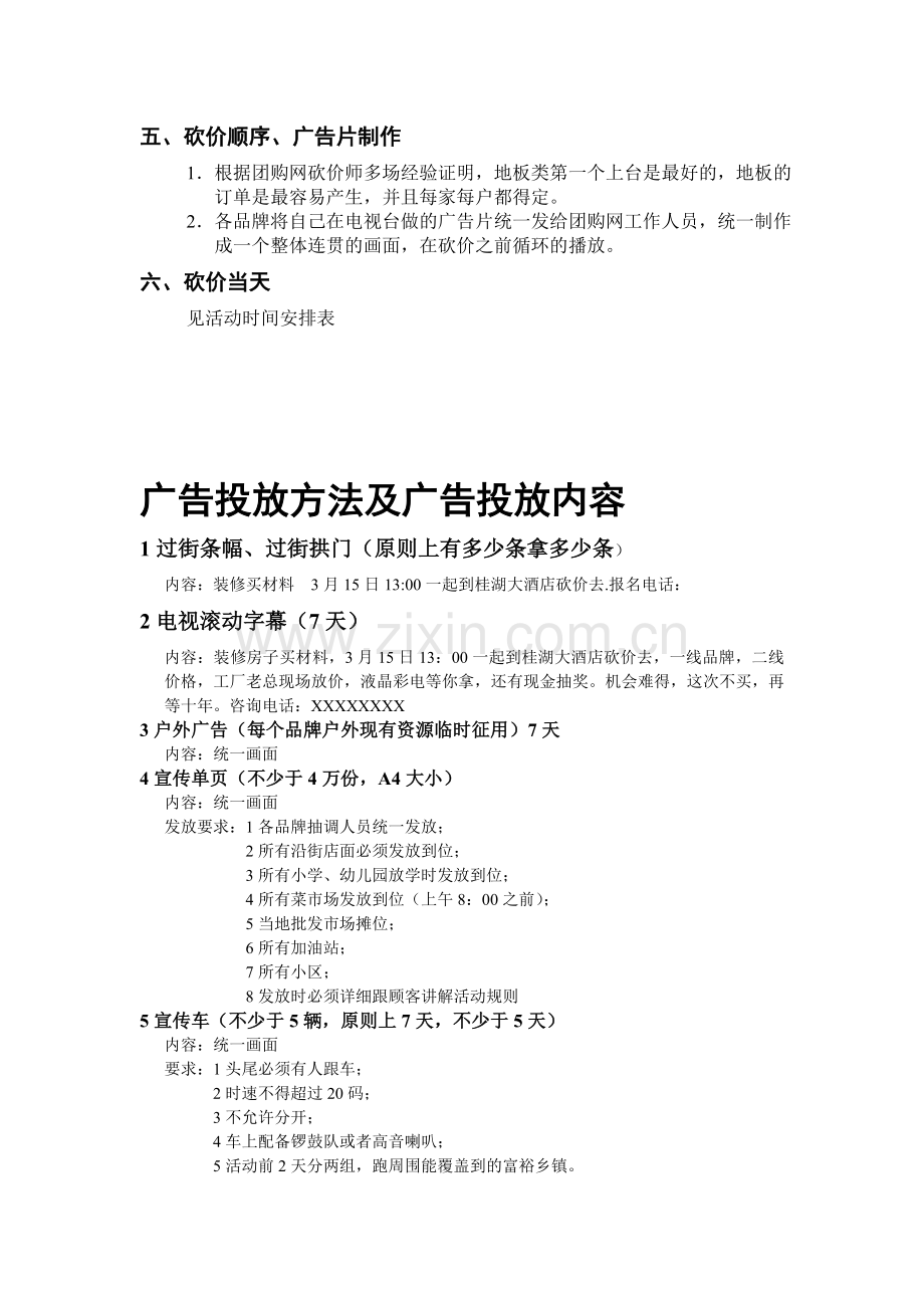 新都家博会活动方案及流程.doc_第2页