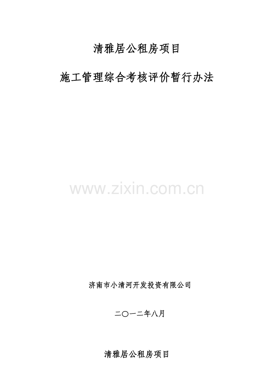 考核表格(终).doc_第2页