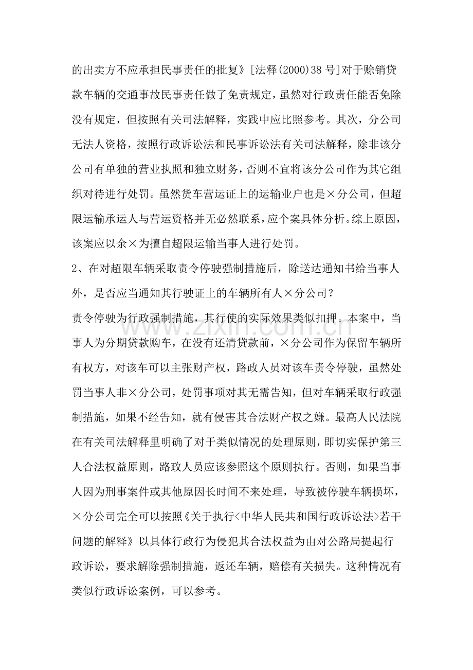 路政处罚案例分析.doc_第2页