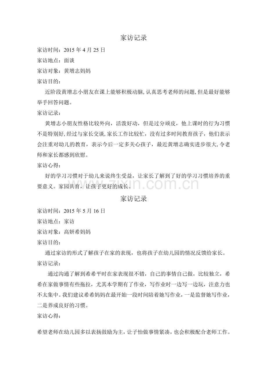 幼儿园家访记录.doc_第2页