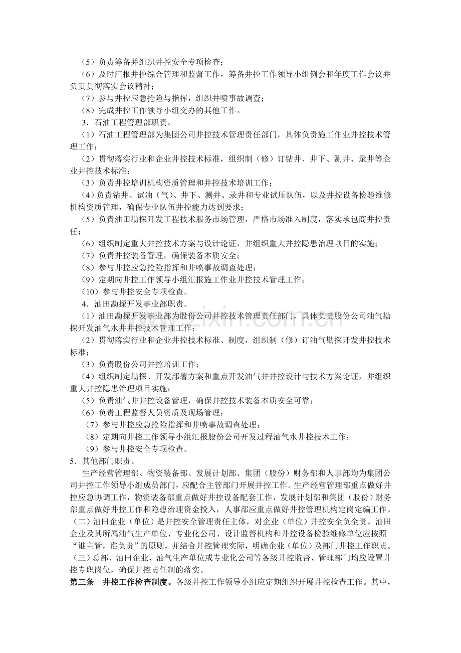 井控十七项管理制度.doc_第2页