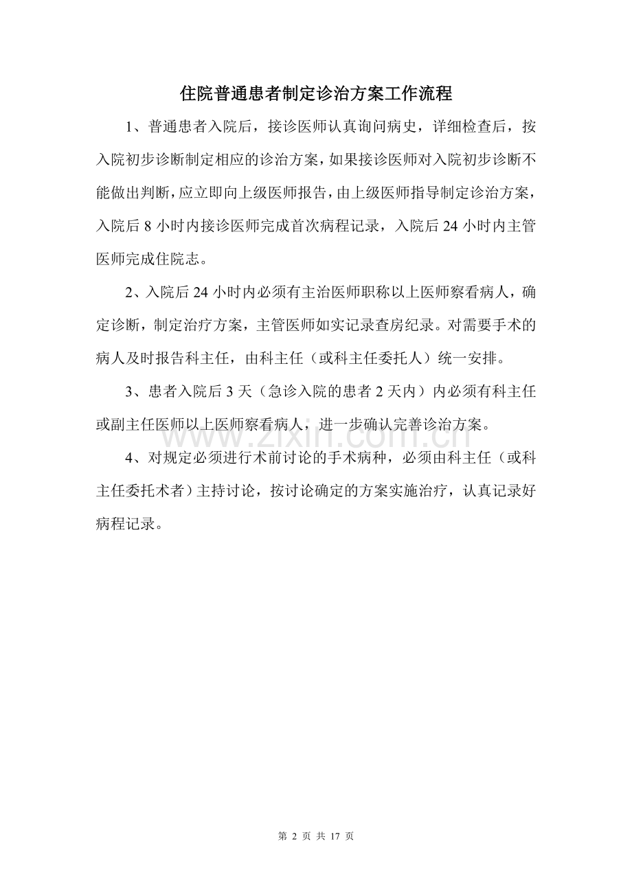 2017年医疗质量安全管理工作流程.doc_第2页