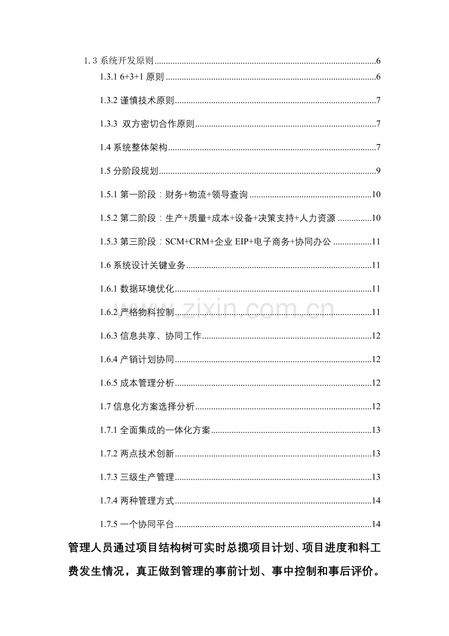 信息化总体规划方案.doc_第2页