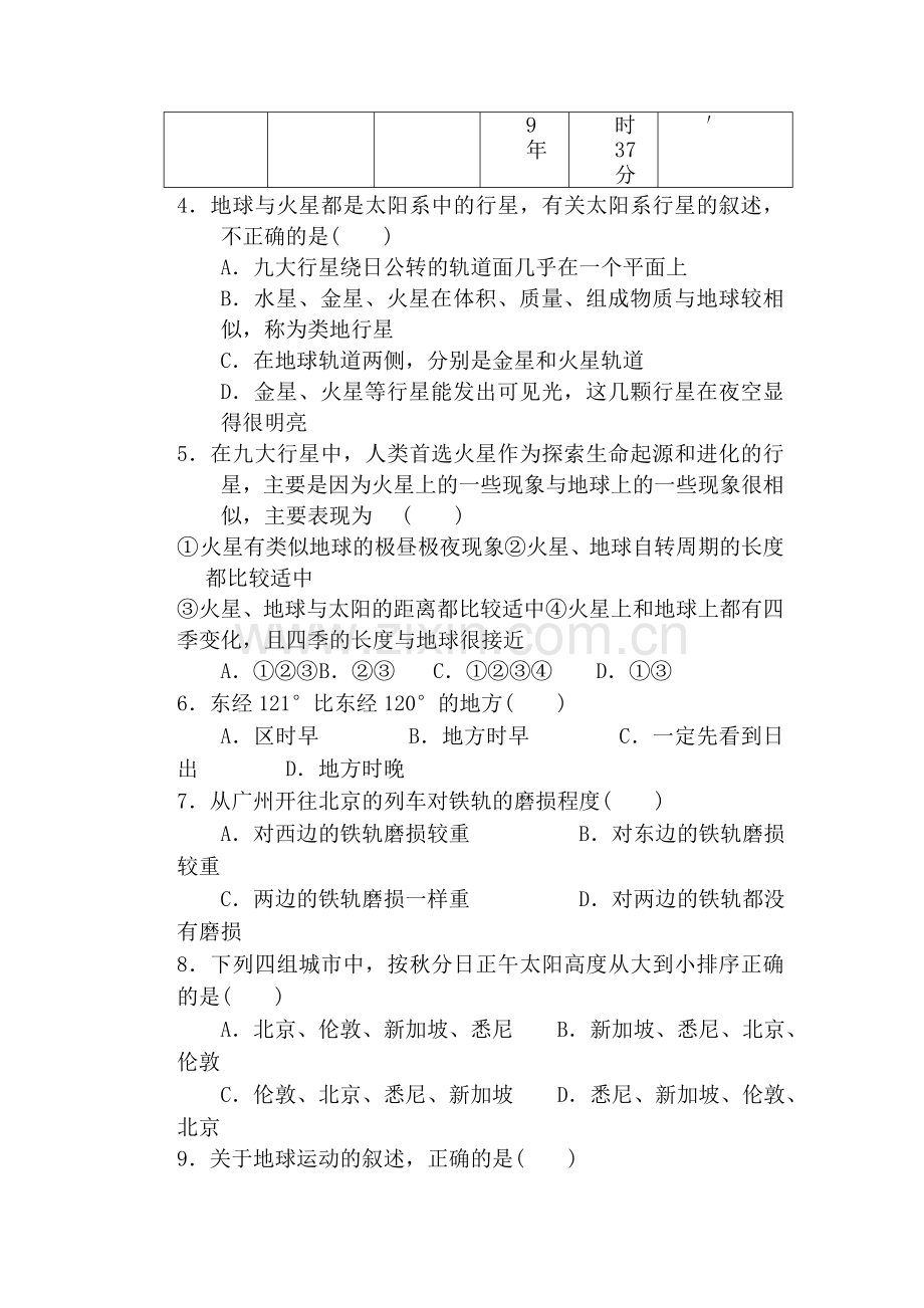 行星地球单元测试5.doc_第2页