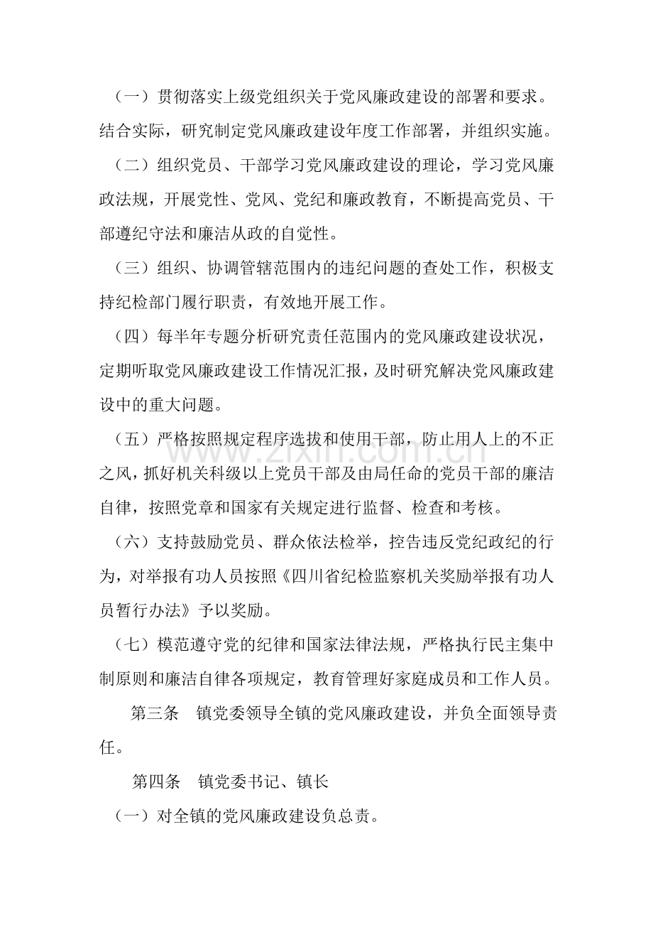 某某镇党风廉政建设责任制度.doc_第2页