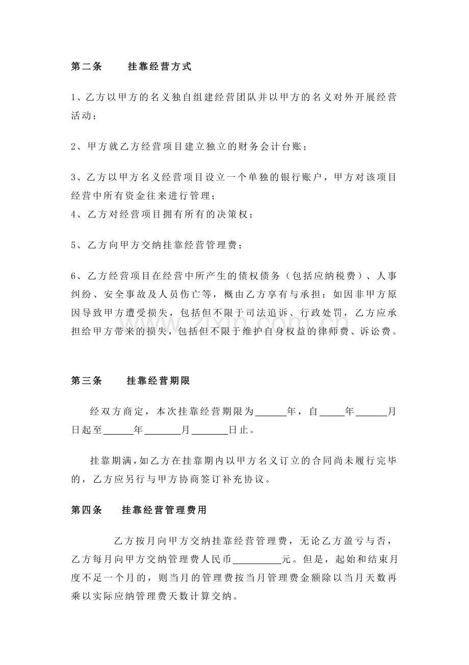 挂靠协议书.doc_第2页