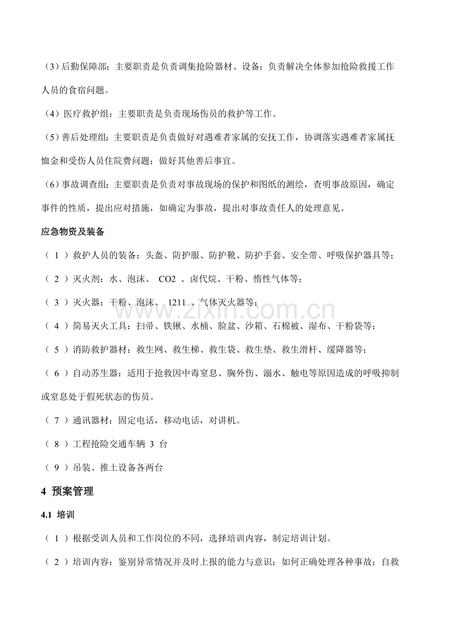 建筑施工企业应急预案.doc_第2页