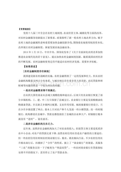 2014江苏公务员考试申论热点：农村金融制度创新.doc