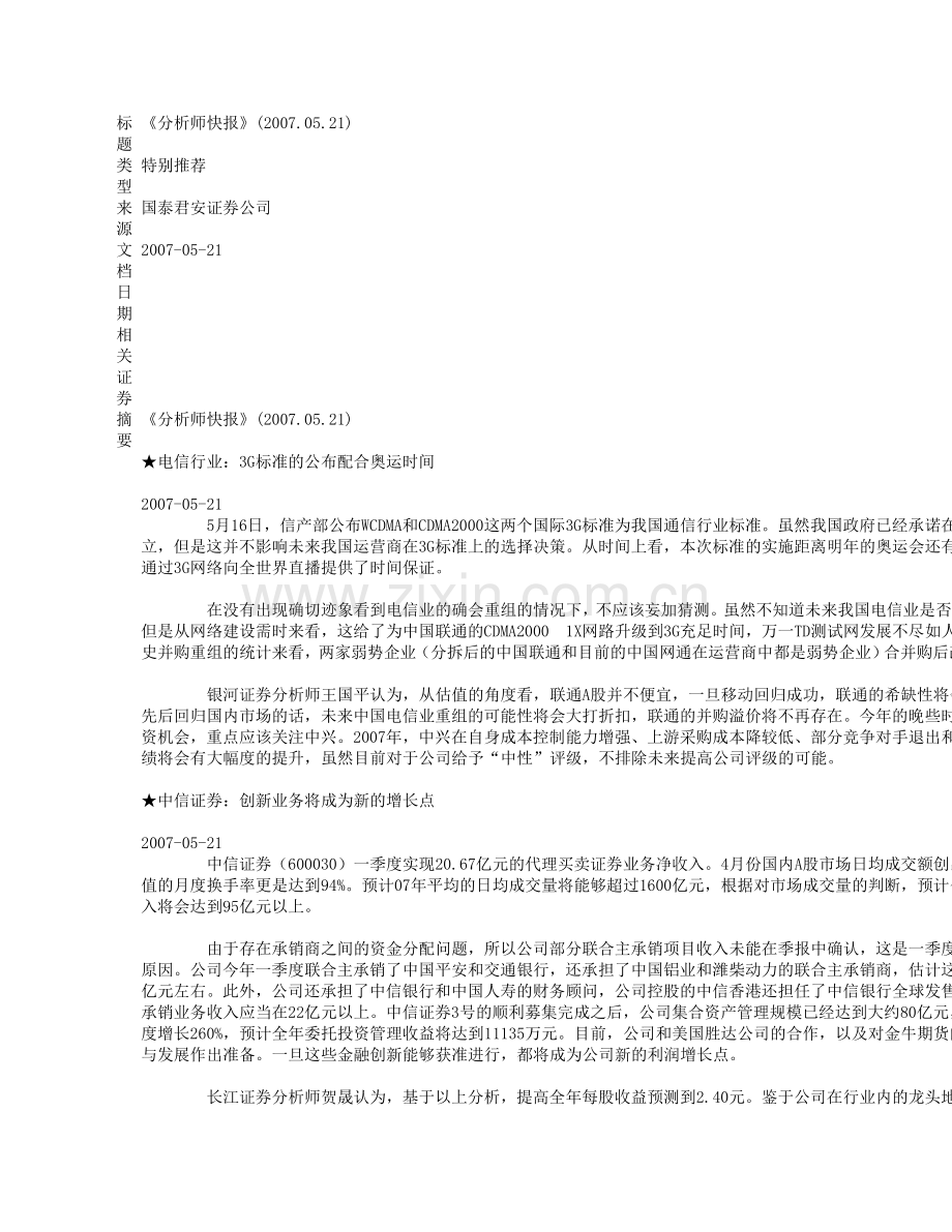 分析师快报(20070521).doc_第2页