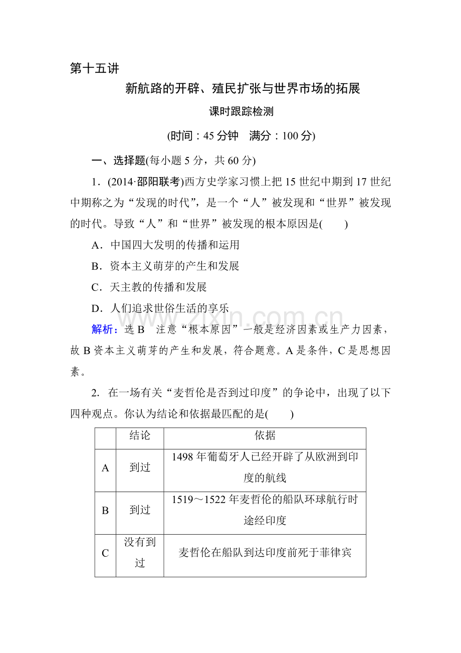 2015届高考历史第一轮课时随堂复习题62.doc_第1页