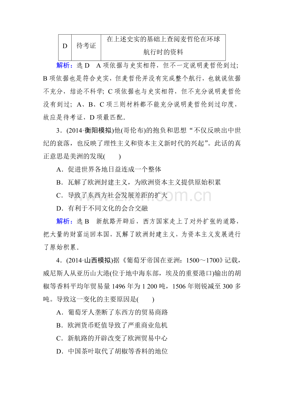 2015届高考历史第一轮课时随堂复习题62.doc_第2页