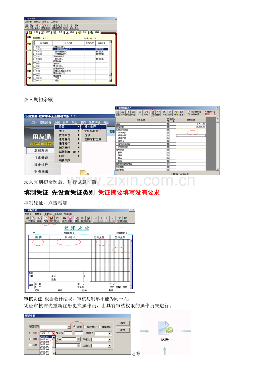 初级会计电算化考试流程-用友版.doc_第2页