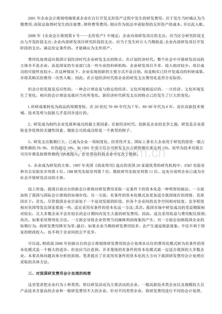 论对我国研发费用会计处理的构想.doc_第2页