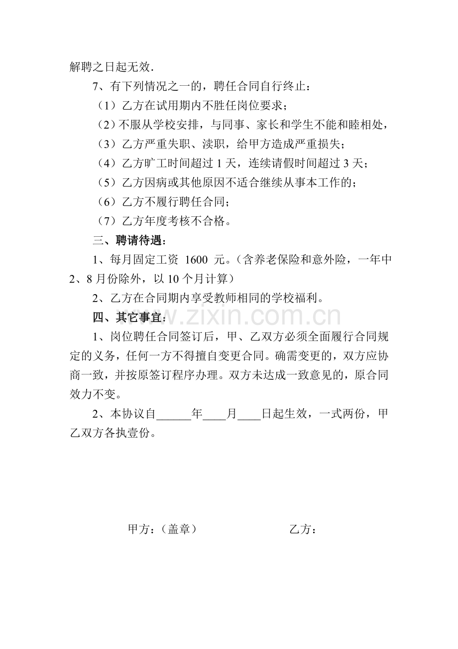 代课教师聘用合同书.doc_第2页