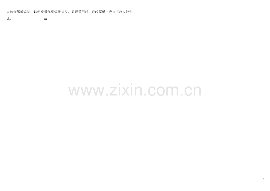 电焊工技能培训考试题及答案.doc_第2页
