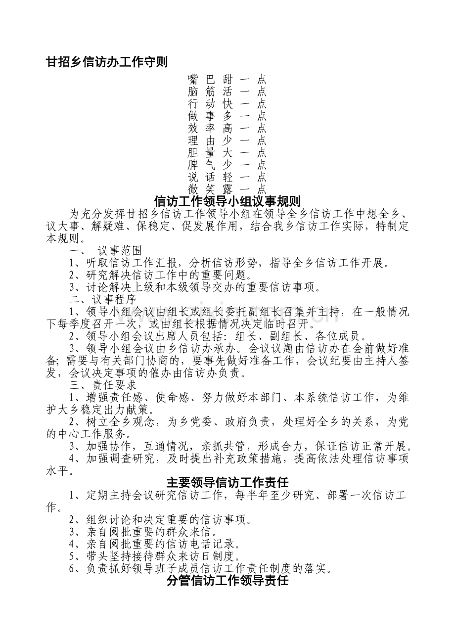 甘招乡信访工作制度.doc_第1页