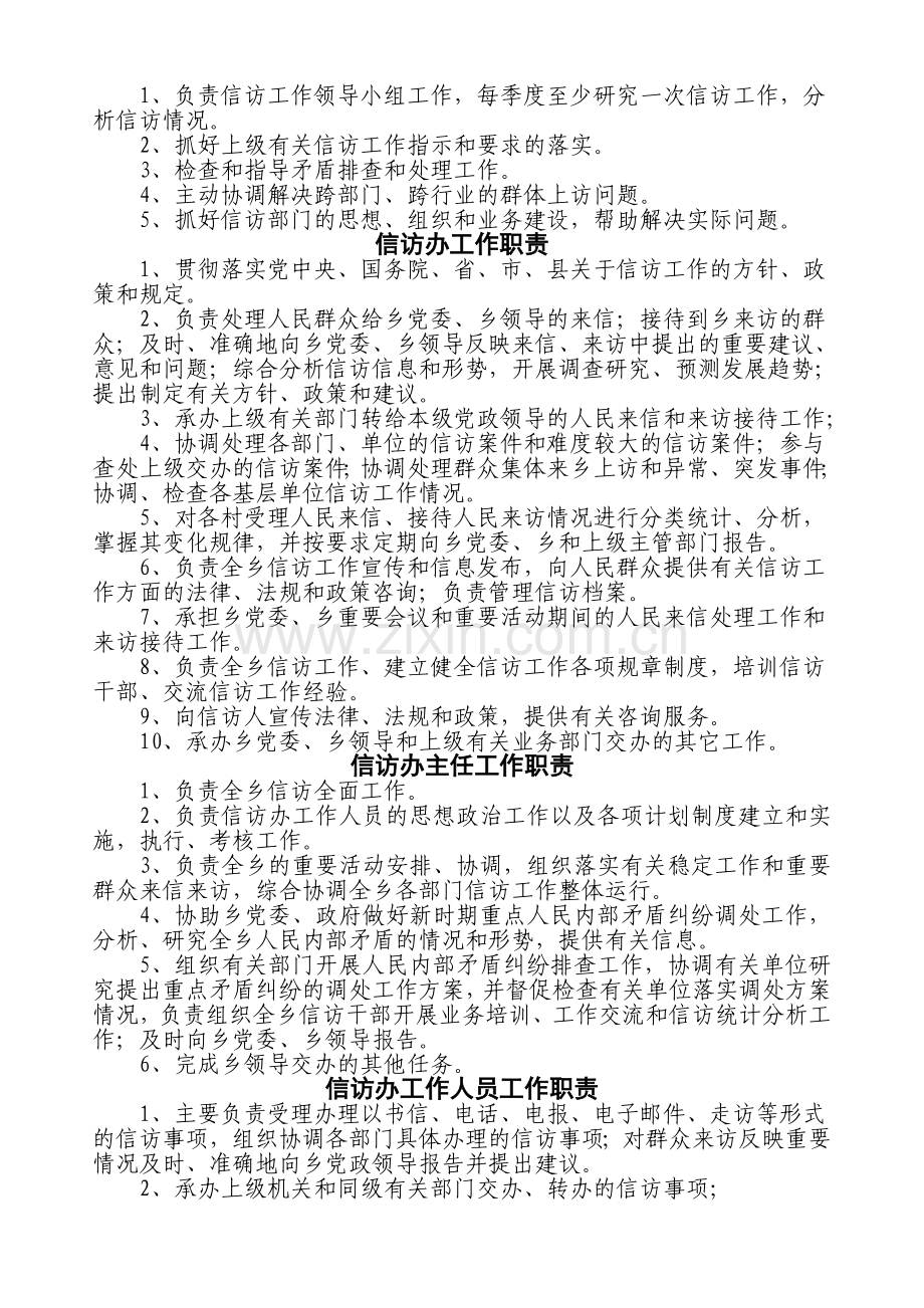 甘招乡信访工作制度.doc_第2页
