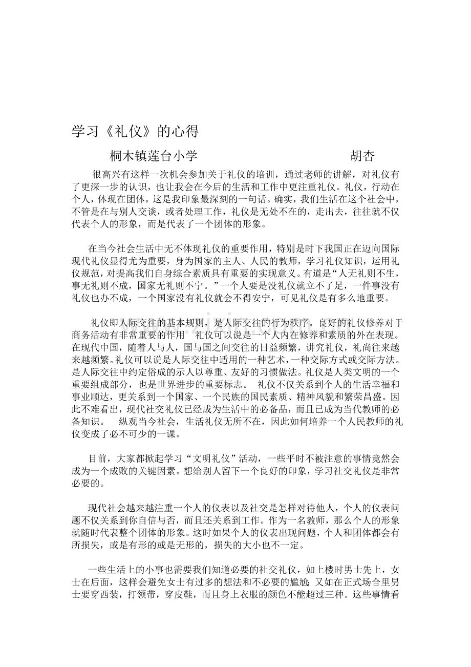 学习《礼仪》的心得.doc_第1页