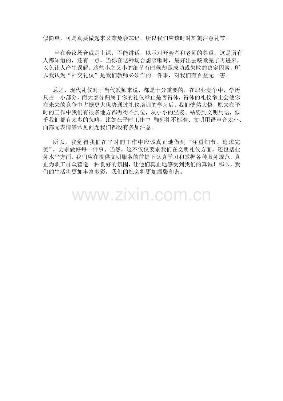 学习《礼仪》的心得.doc_第2页