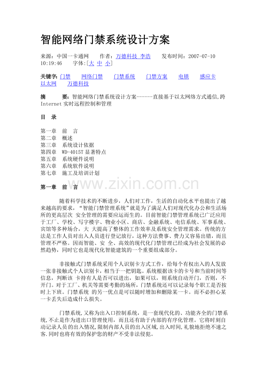 智能门禁系统方案设计参考.doc_第1页