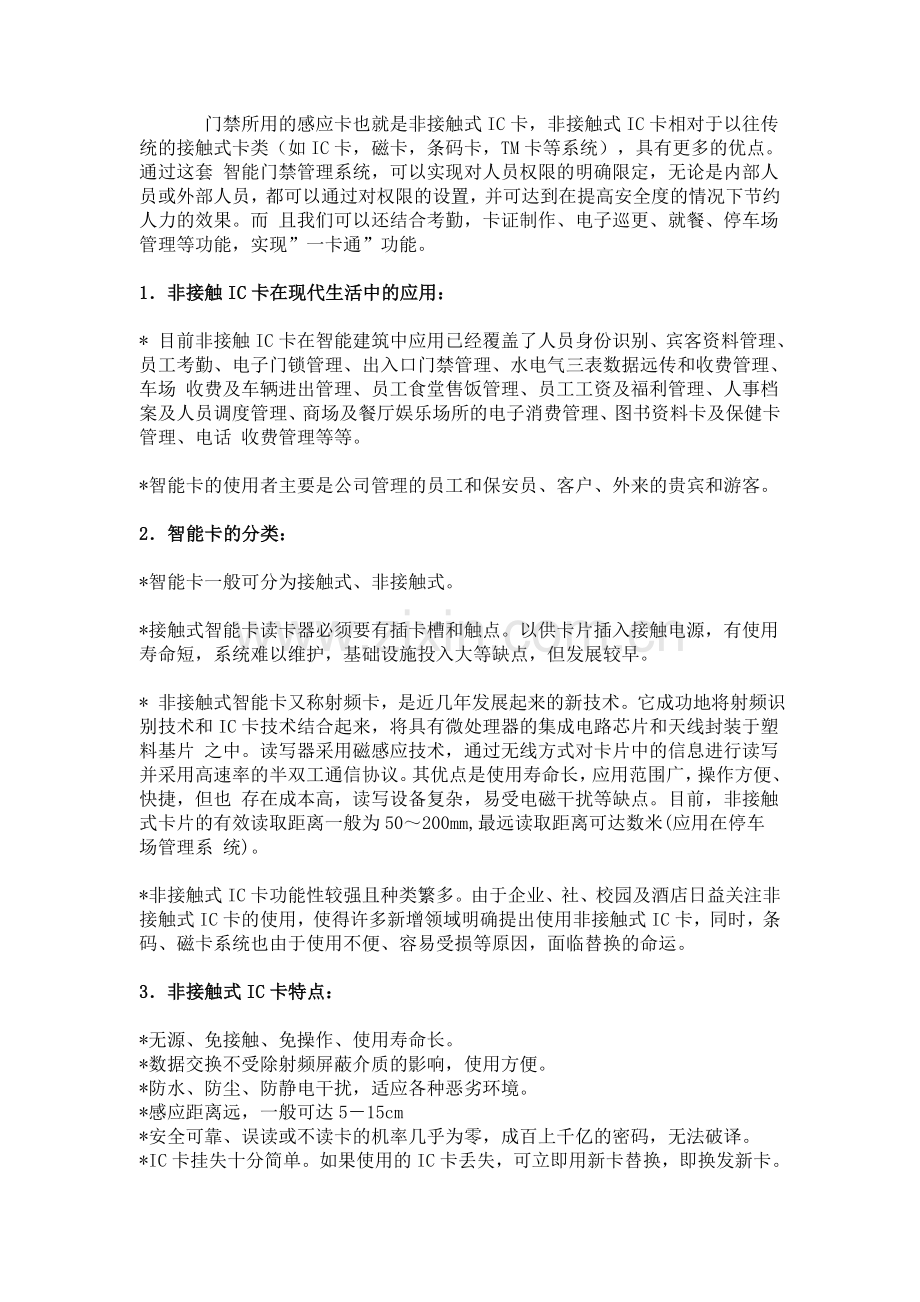 智能门禁系统方案设计参考.doc_第2页