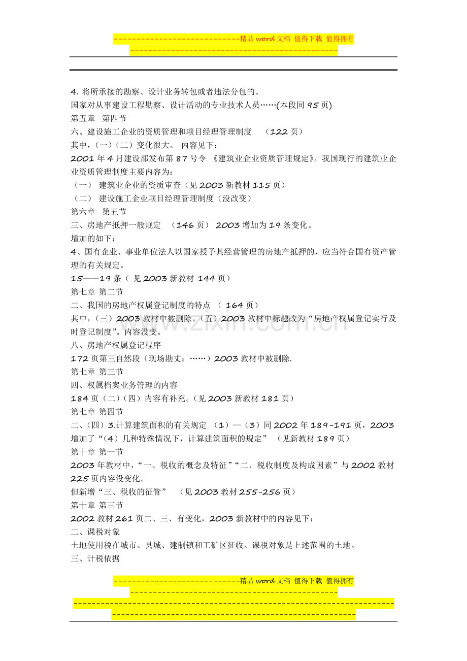 房地产制度政策课本变化的归纳.doc_第2页