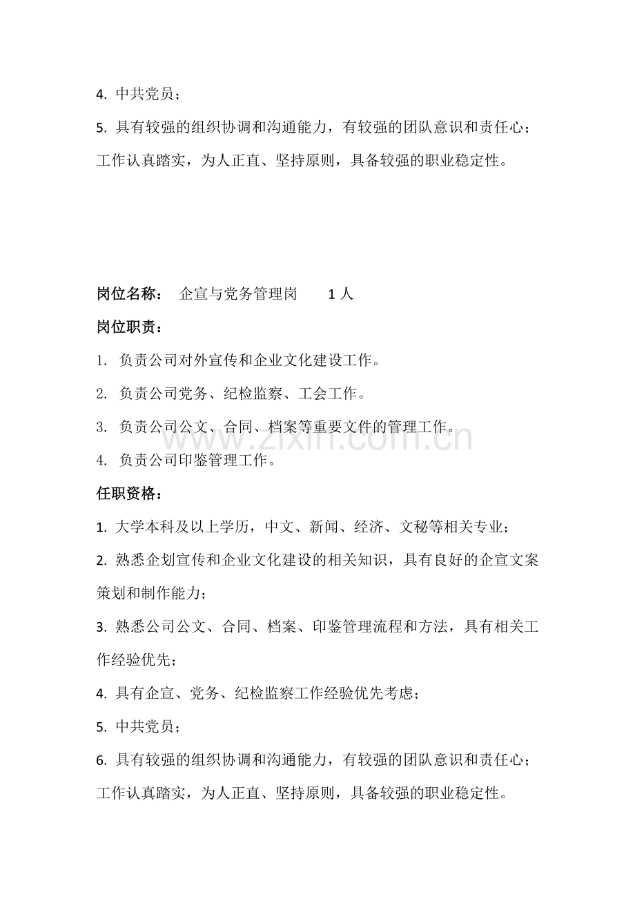 中核新能源有限公司招聘岗位职责及任职资格.doc_第2页