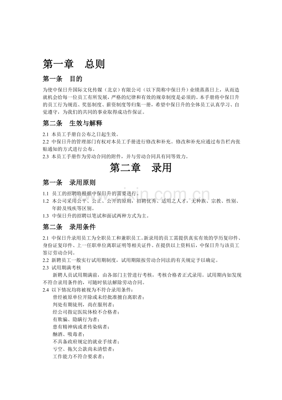 新财志-公司制度.doc_第1页