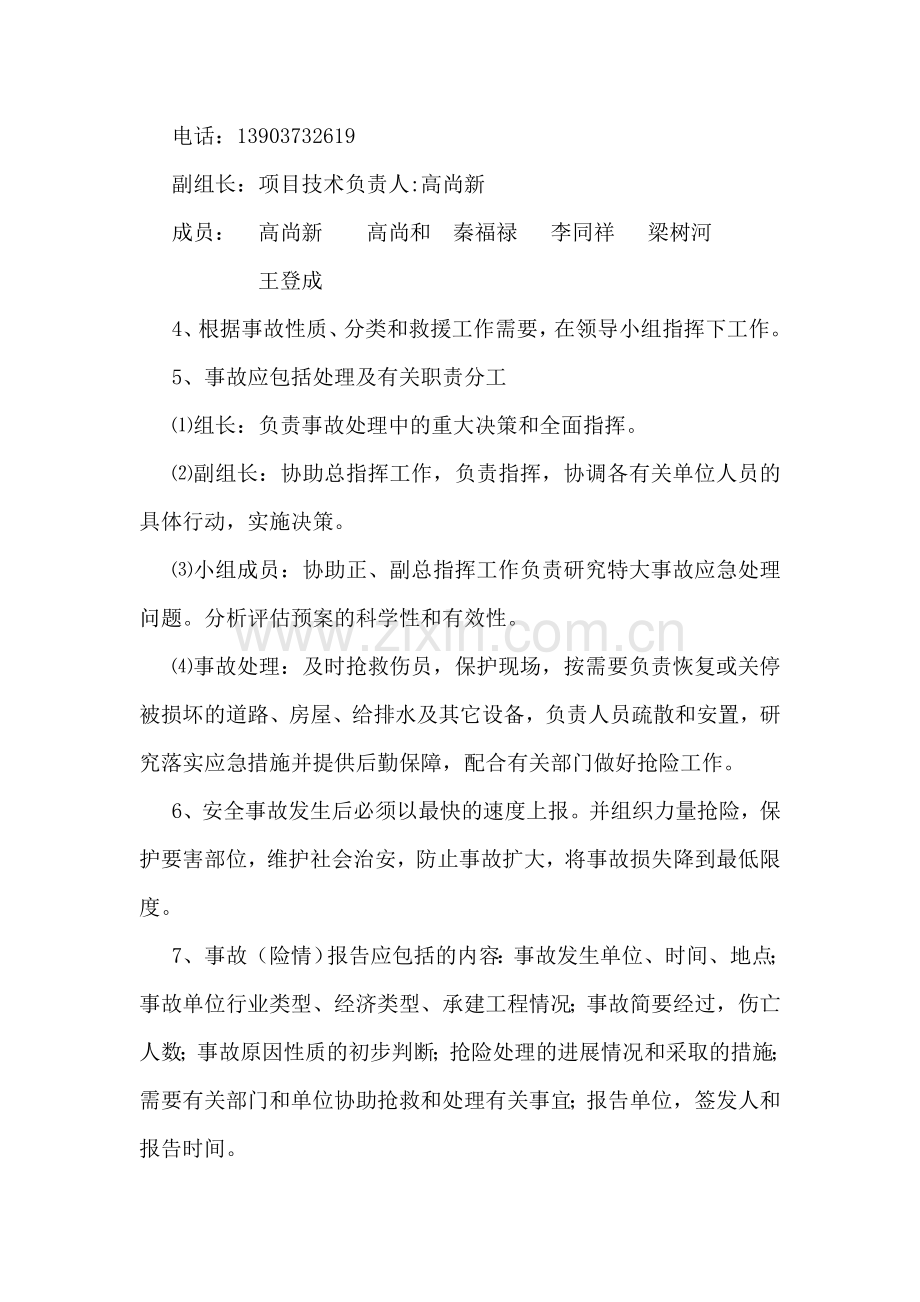 施工现场安全生产预案.doc_第2页