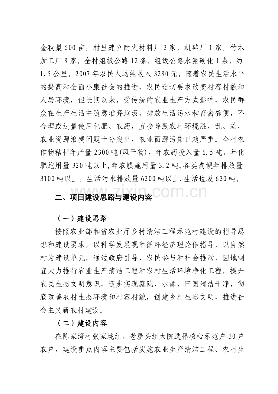 2008年中方县农业局农村清洁工程总结.doc_第2页