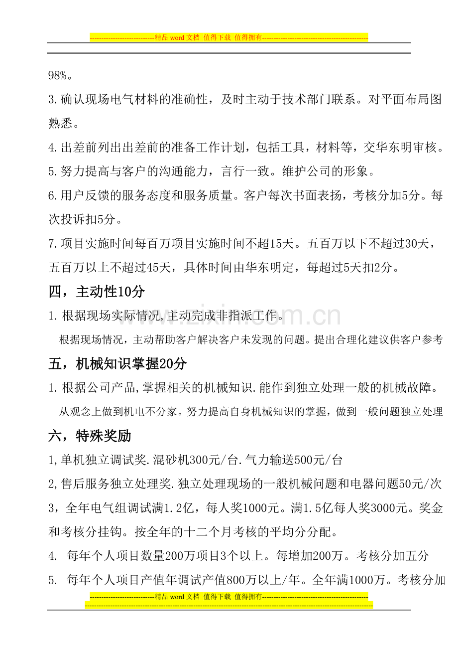 电气技术人员考核办法..doc_第2页