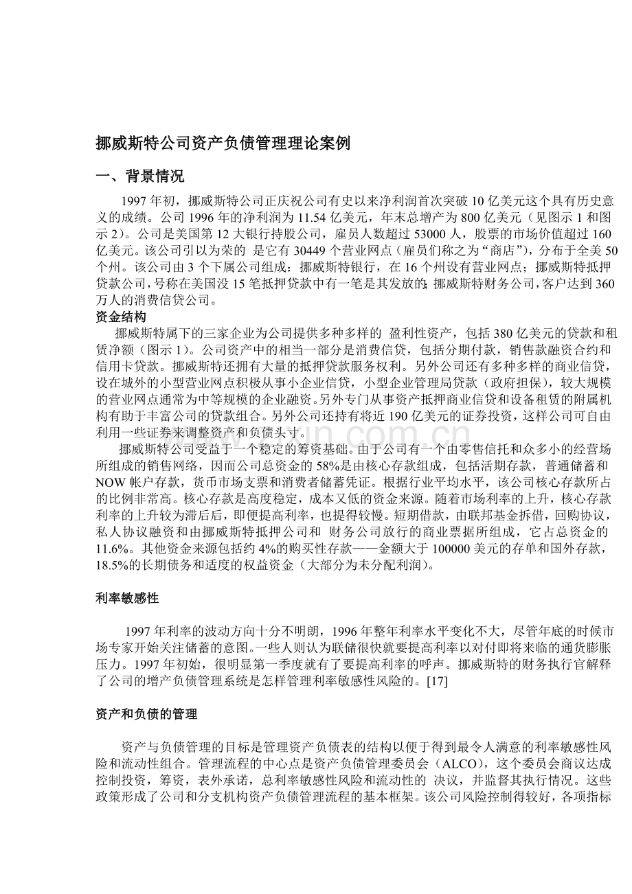 期末考核：挪威斯特公司资本资产和负债理论案例.doc_第1页