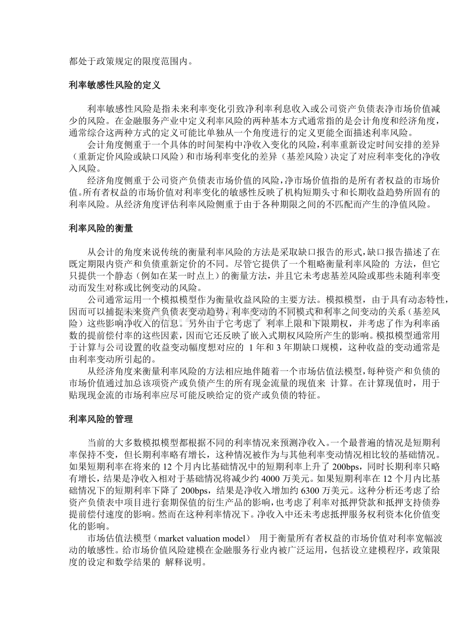 期末考核：挪威斯特公司资本资产和负债理论案例.doc_第2页