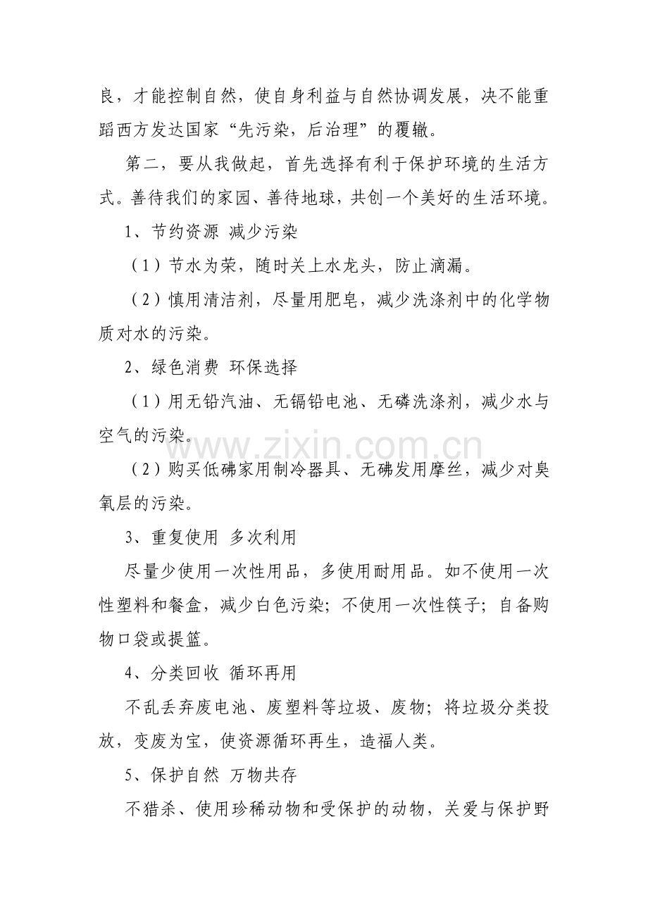 保护自然建议书.doc_第2页