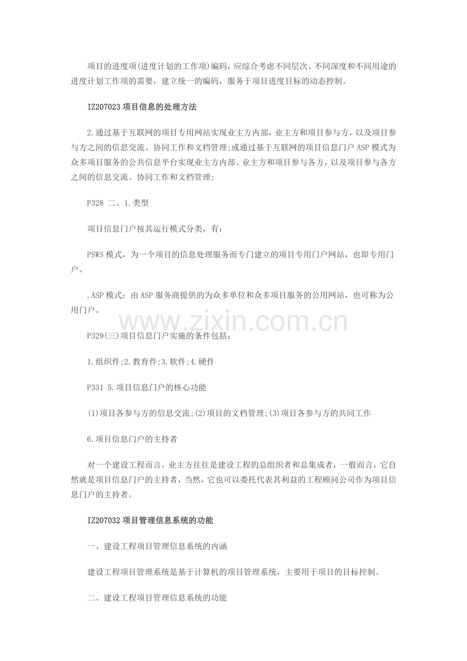 2014年一级建造师新版教材《项目管理》考点汇总.doc_第2页