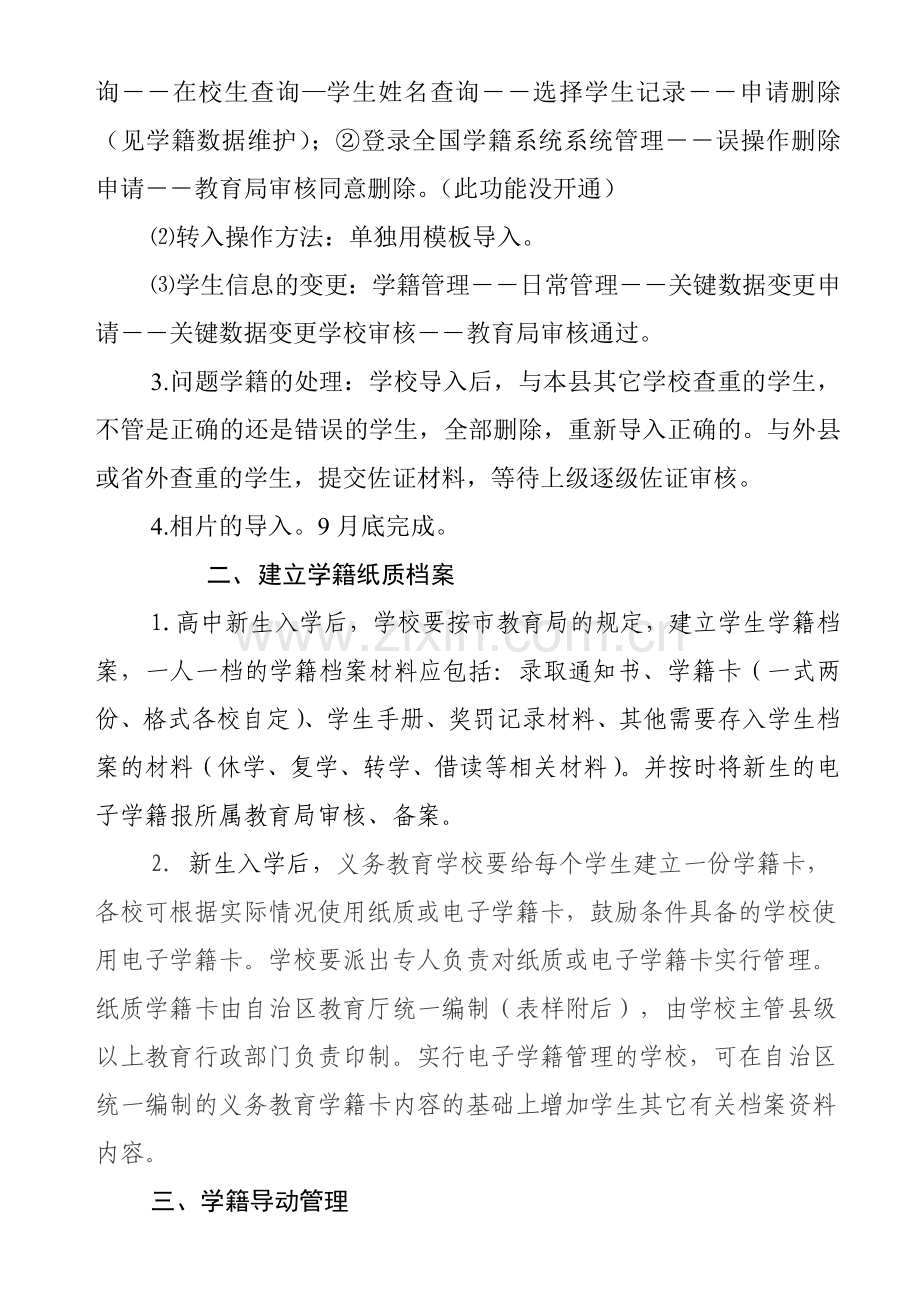 2013年秋季学期南宁市中小学学籍管理工作要点.doc_第2页