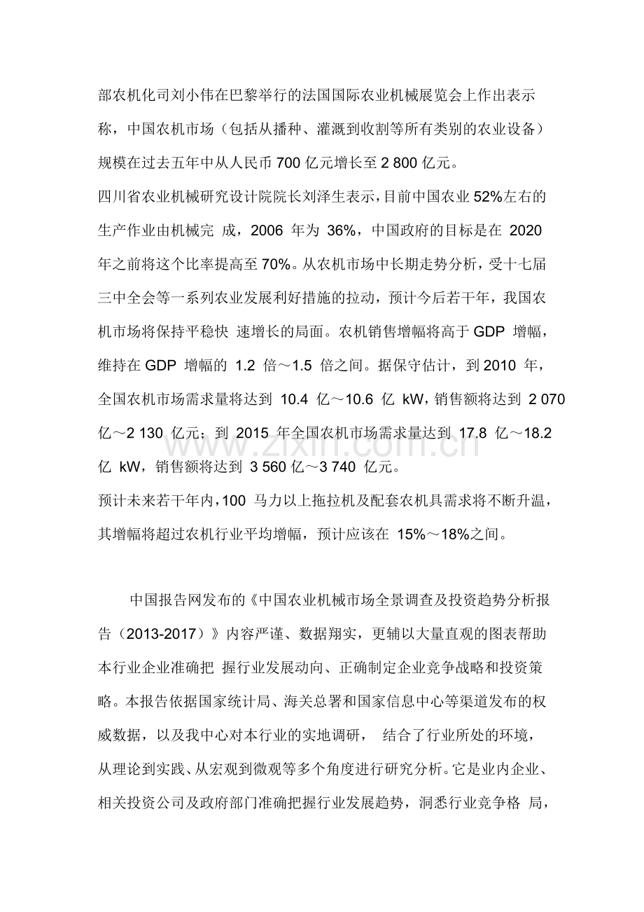 中国农业机械市场全景调查及投资趋势分析报告(2013-2017)1.doc_第2页