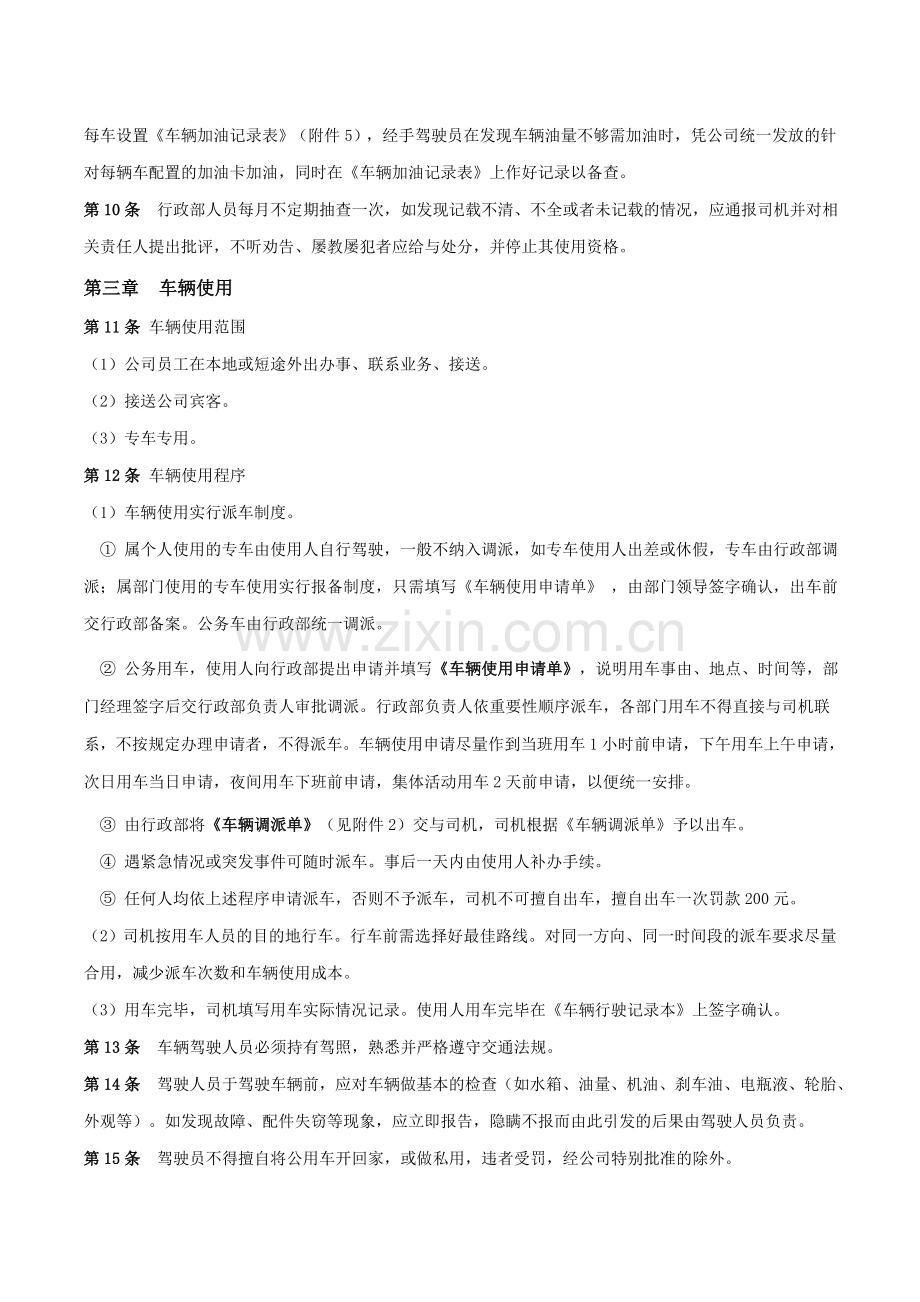 公司车辆管理制度(新).doc_第2页