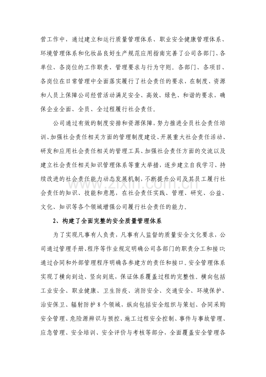 公司社会责任实施评估报告.doc_第2页