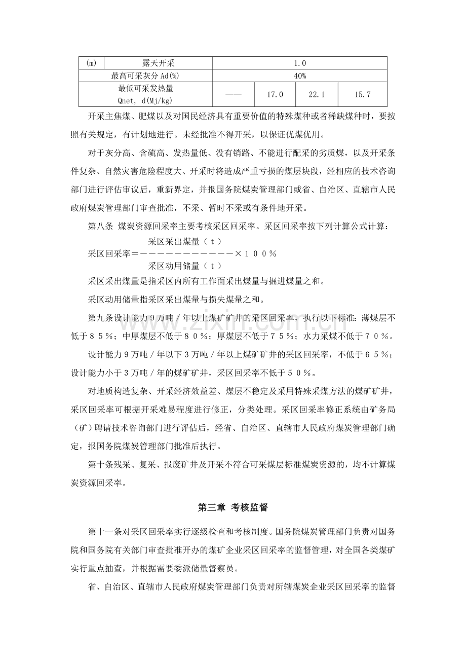 生产矿井煤炭资源回采率暂行管理办法.doc_第2页