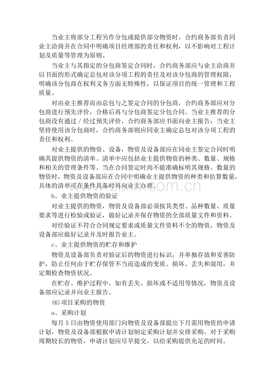 与物资供应商的配合措施.doc_第2页