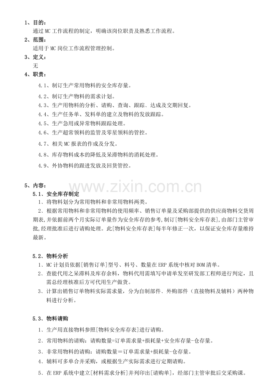 MC工作流程.doc_第1页