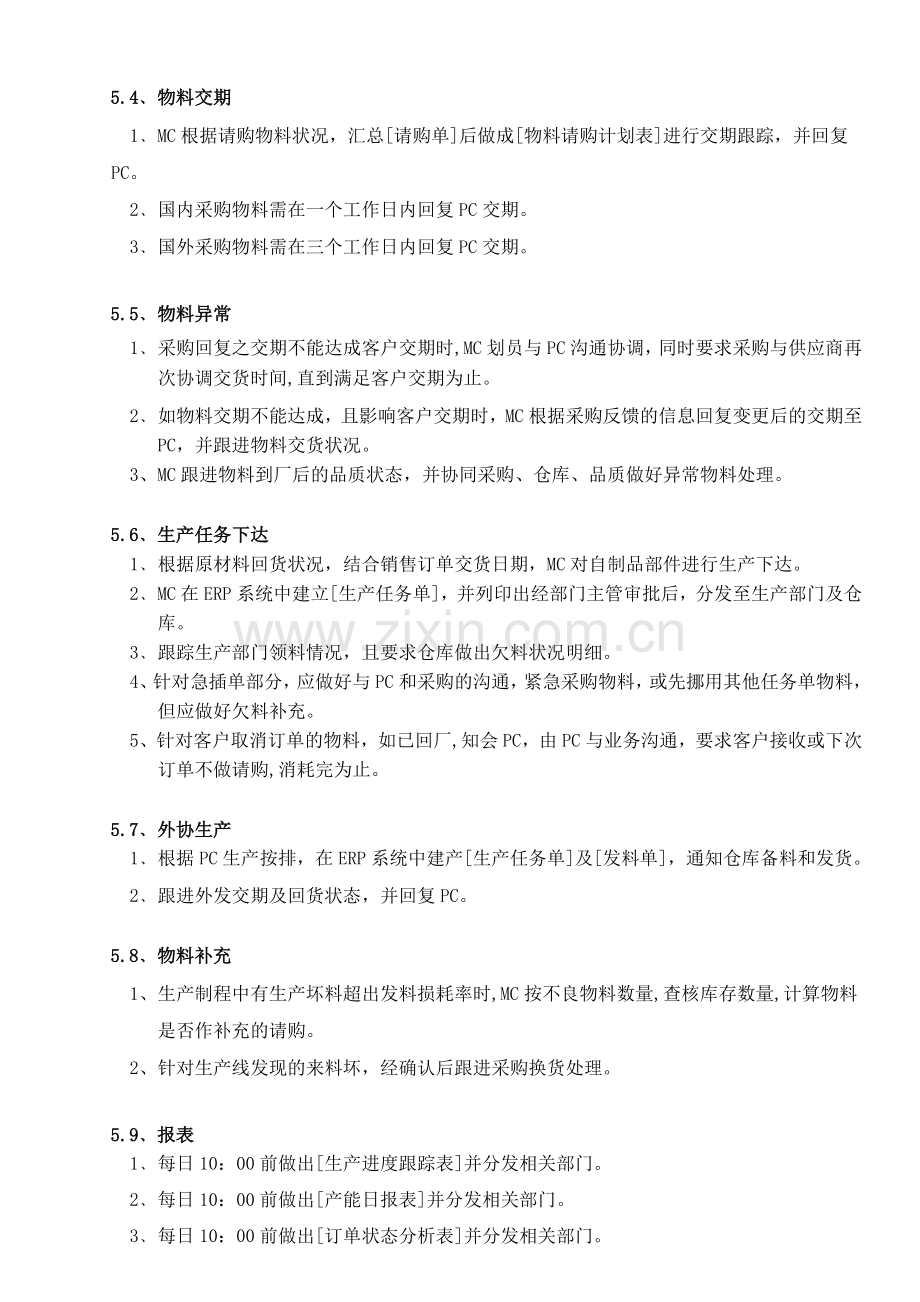 MC工作流程.doc_第2页