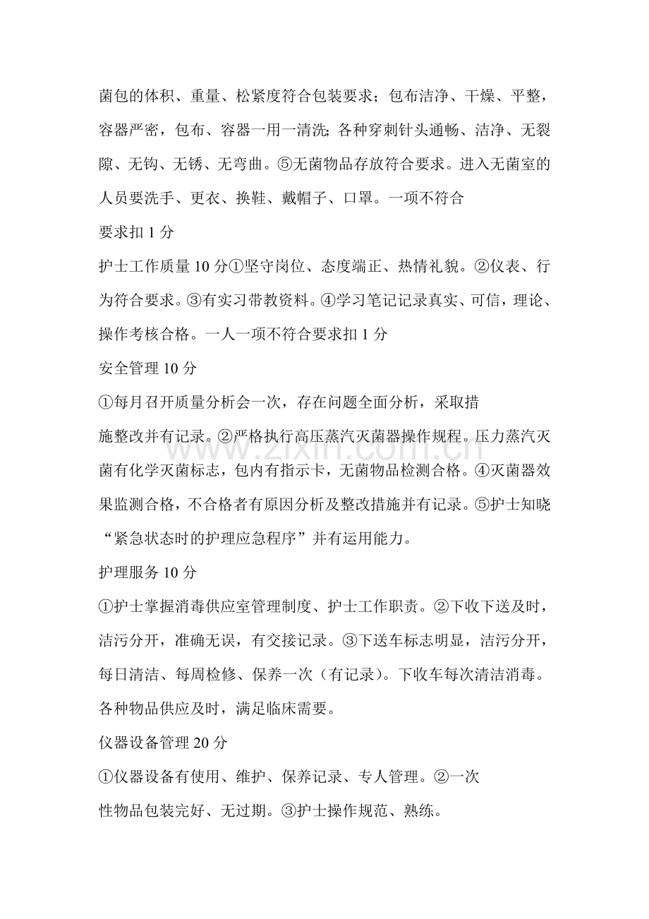 消毒供应室护士绩效考核标准.doc_第2页