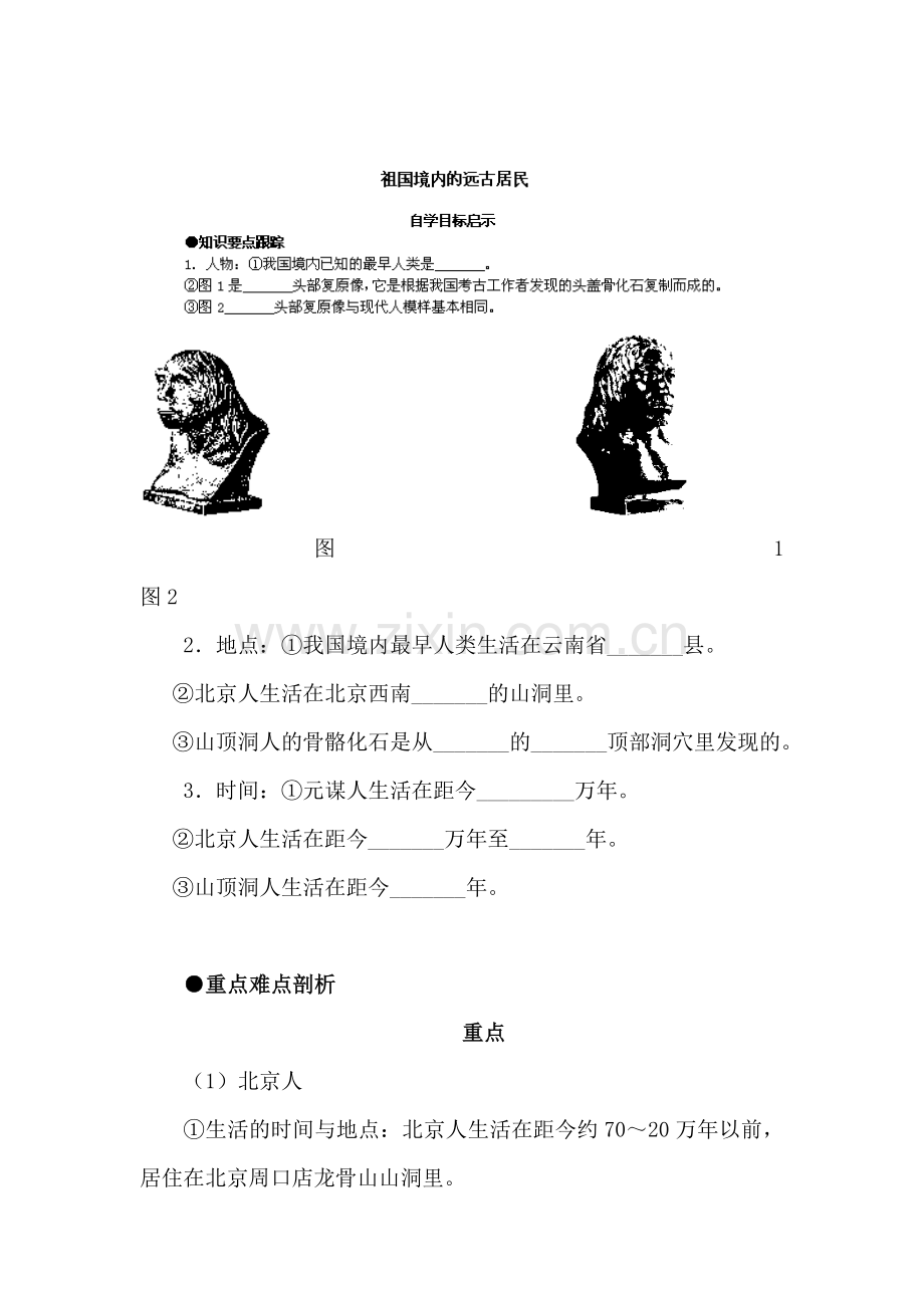七年级历史上册知识点经典练习题2.doc_第1页